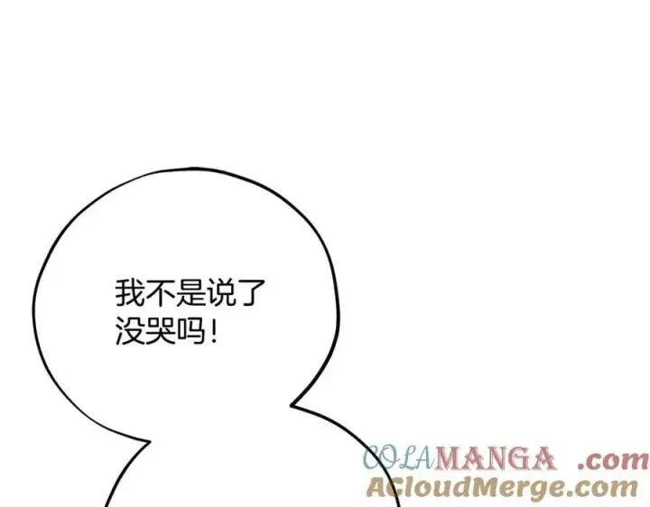 漫画《完蛋！成了反派的试毒小跟班》第80话 算计第133张图
