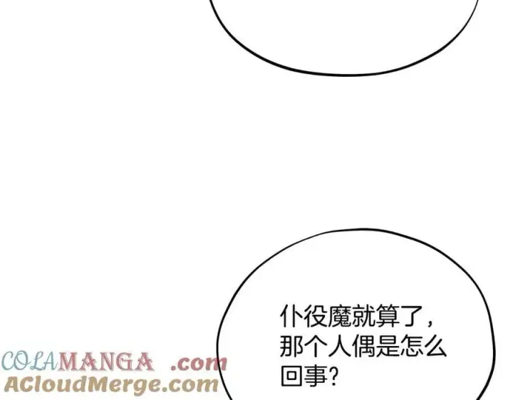 漫画《完蛋！成了反派的试毒小跟班》第80话 算计第137张图