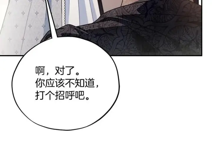 漫画《完蛋！成了反派的试毒小跟班》第80话 算计第140张图