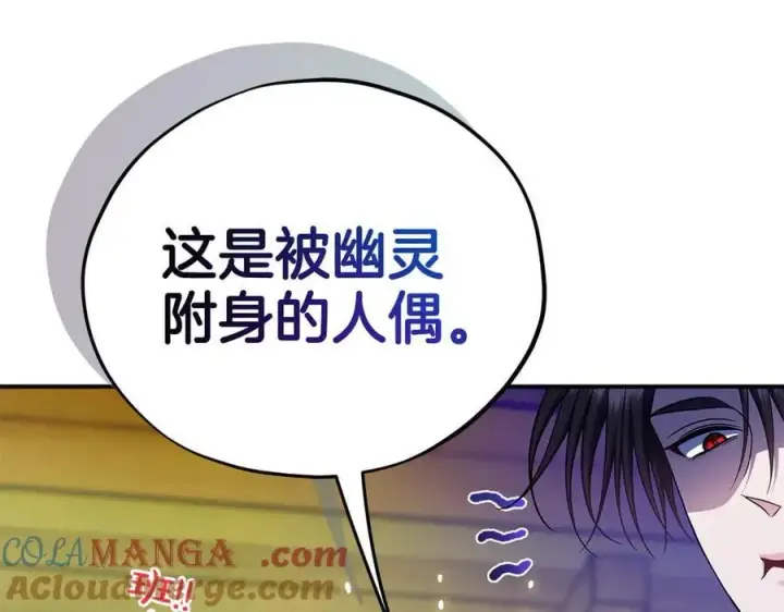 漫画《完蛋！成了反派的试毒小跟班》第80话 算计第141张图