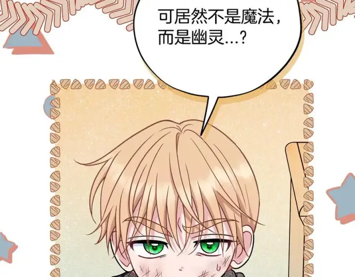 漫画《完蛋！成了反派的试毒小跟班》第80话 算计第146张图