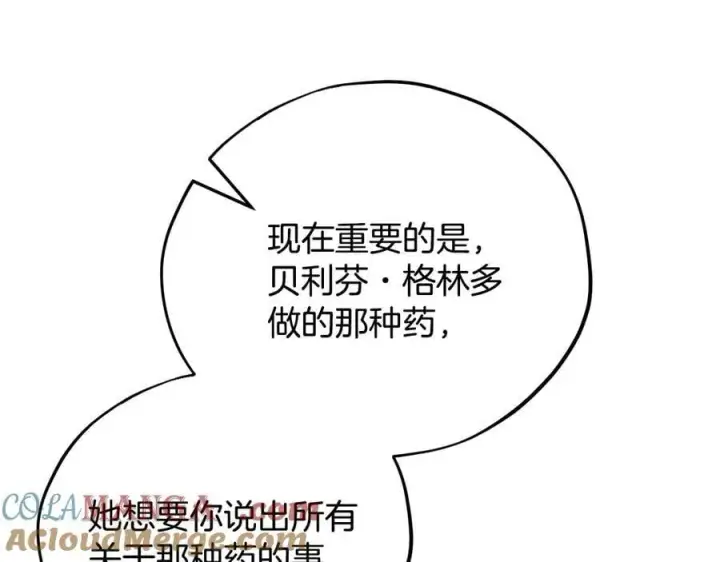 漫画《完蛋！成了反派的试毒小跟班》第80话 算计第149张图