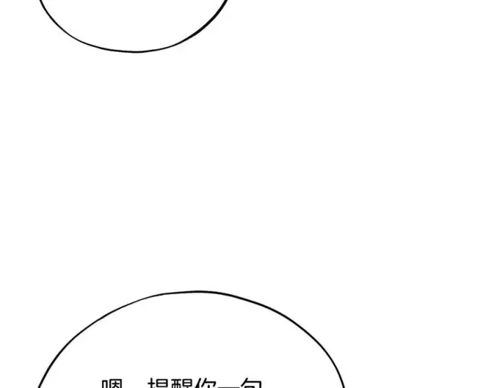 漫画《完蛋！成了反派的试毒小跟班》第80话 算计第152张图