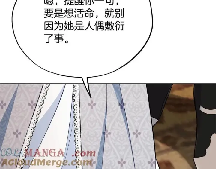 漫画《完蛋！成了反派的试毒小跟班》第80话 算计第153张图