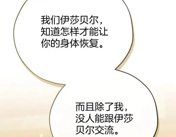 漫画《完蛋！成了反派的试毒小跟班》第80话 算计第156张图