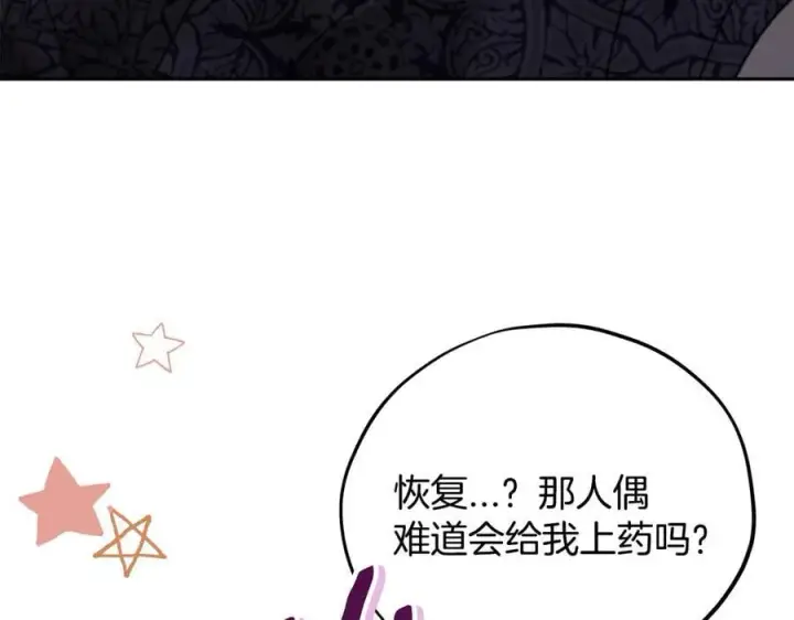 漫画《完蛋！成了反派的试毒小跟班》第80话 算计第160张图