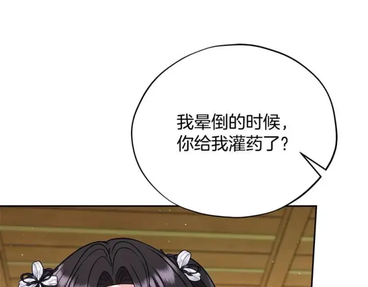 漫画《完蛋！成了反派的试毒小跟班》第80话 算计第168张图