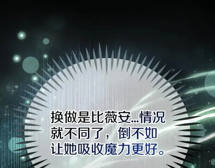 漫画《完蛋！成了反派的试毒小跟班》第80话 算计第18张图