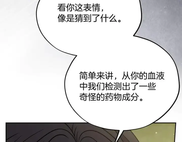 漫画《完蛋！成了反派的试毒小跟班》第80话 算计第184张图