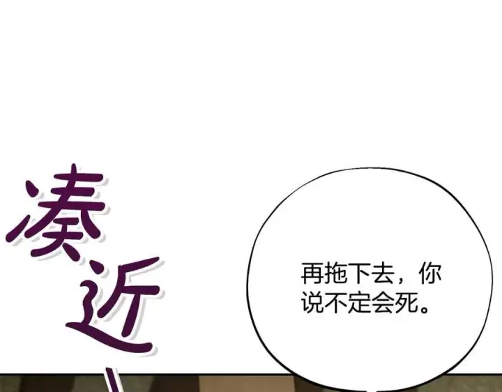 漫画《完蛋！成了反派的试毒小跟班》第80话 算计第187张图