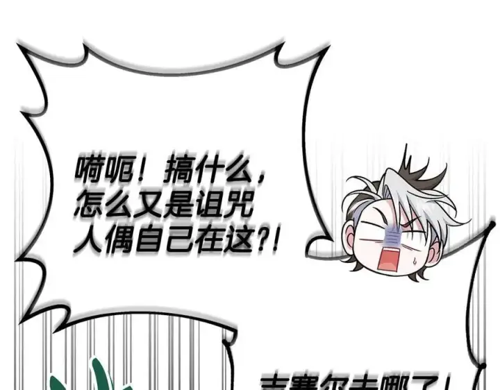 漫画《完蛋！成了反派的试毒小跟班》第80话 算计第210张图