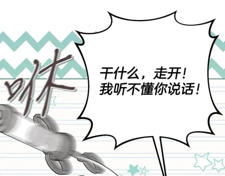 漫画《完蛋！成了反派的试毒小跟班》第80话 算计第214张图