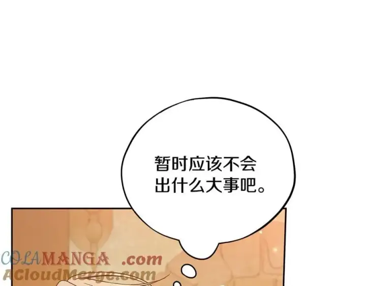 漫画《完蛋！成了反派的试毒小跟班》第80话 算计第217张图