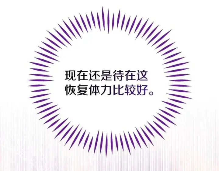 漫画《完蛋！成了反派的试毒小跟班》第80话 算计第220张图