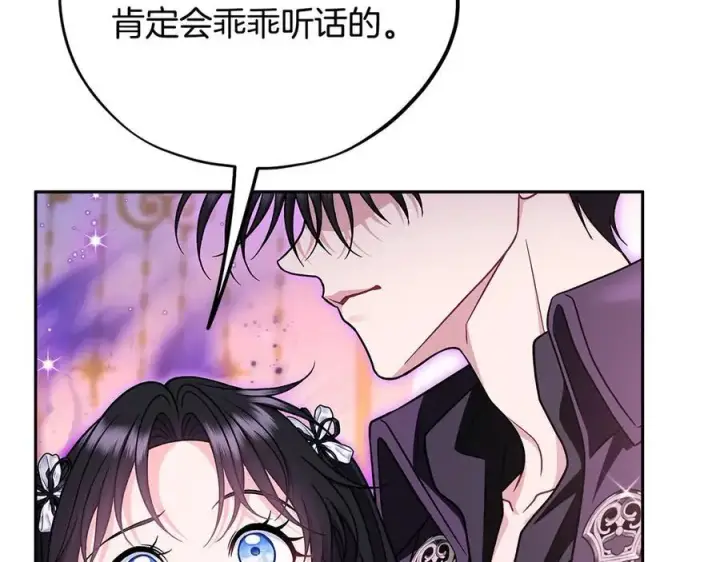 漫画《完蛋！成了反派的试毒小跟班》第80话 算计第228张图