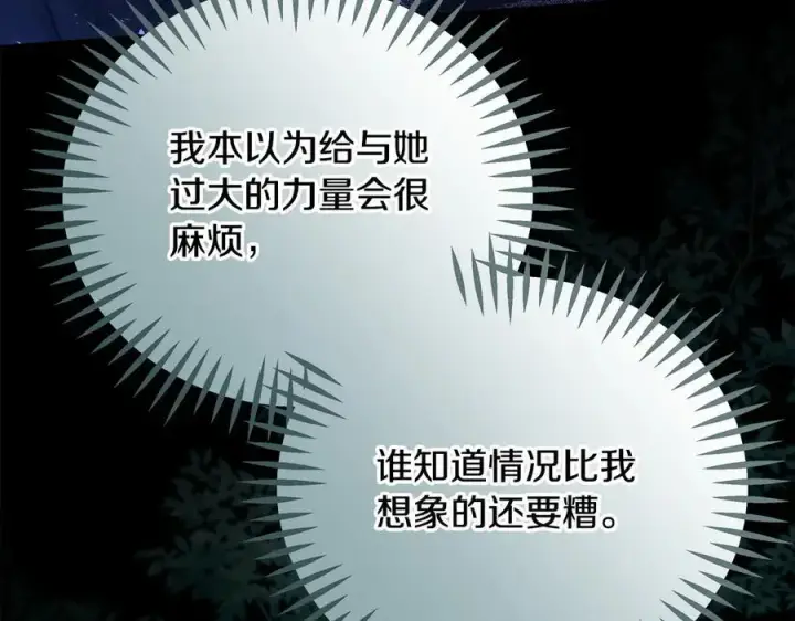 漫画《完蛋！成了反派的试毒小跟班》第80话 算计第23张图