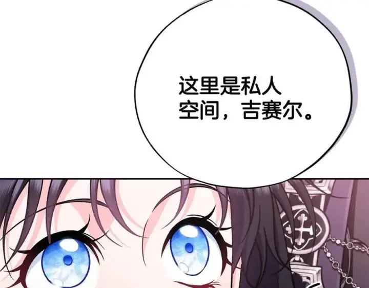 漫画《完蛋！成了反派的试毒小跟班》第80话 算计第231张图