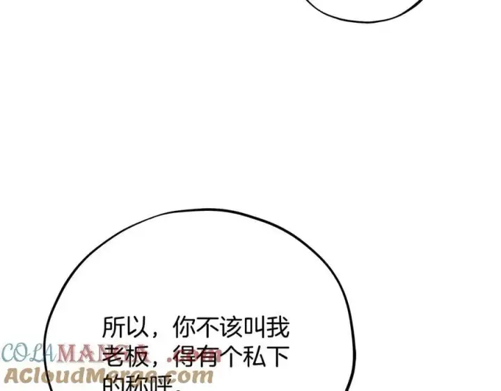 漫画《完蛋！成了反派的试毒小跟班》第80话 算计第233张图