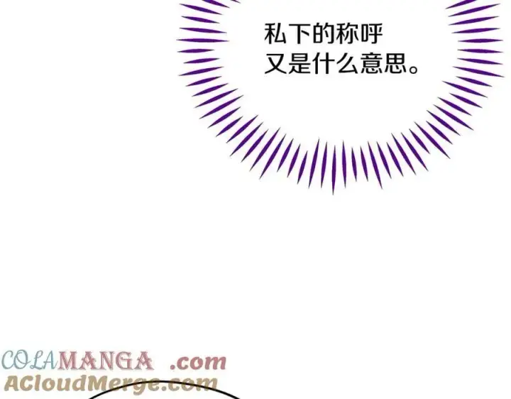 漫画《完蛋！成了反派的试毒小跟班》第80话 算计第237张图