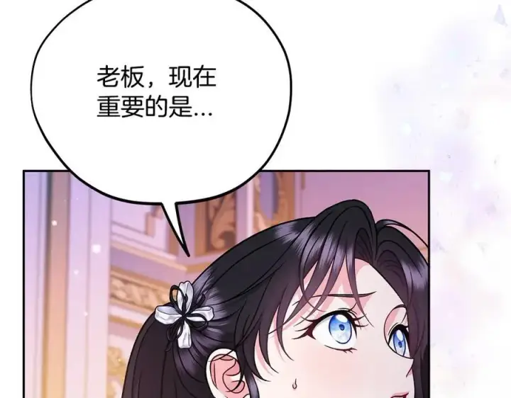 漫画《完蛋！成了反派的试毒小跟班》第80话 算计第238张图