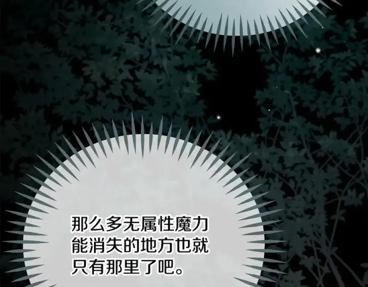 漫画《完蛋！成了反派的试毒小跟班》第80话 算计第24张图