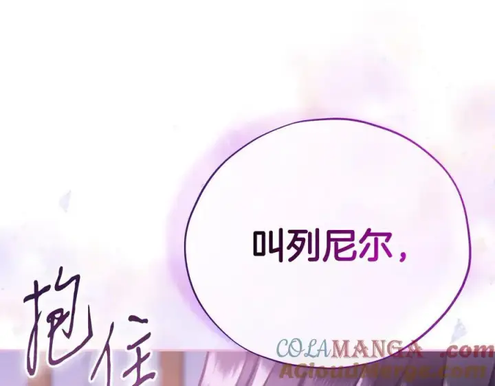 漫画《完蛋！成了反派的试毒小跟班》第80话 算计第241张图