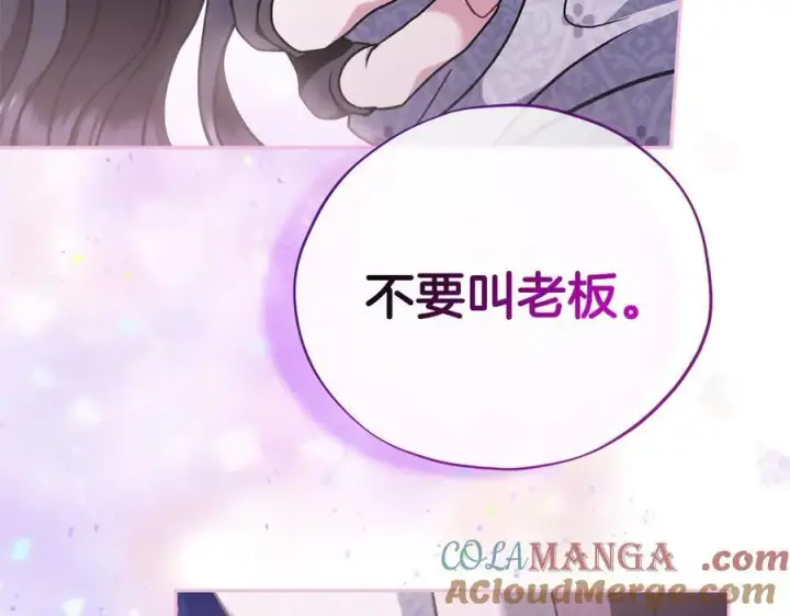 漫画《完蛋！成了反派的试毒小跟班》第80话 算计第245张图