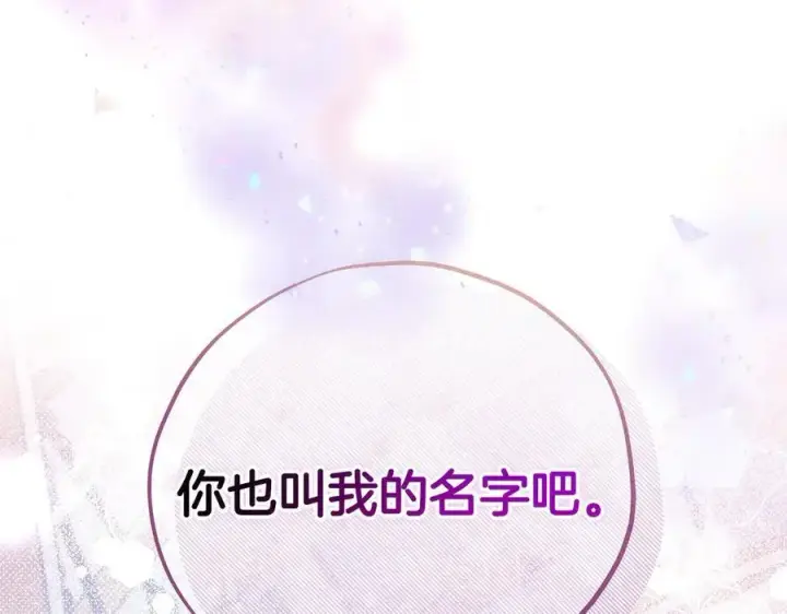 漫画《完蛋！成了反派的试毒小跟班》第80话 算计第248张图