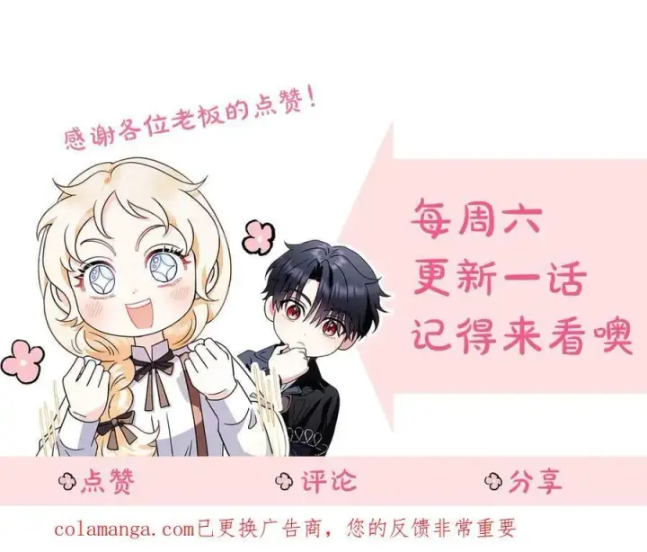 漫画《完蛋！成了反派的试毒小跟班》第80话 算计第254张图