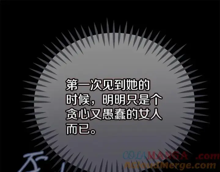 漫画《完蛋！成了反派的试毒小跟班》第80话 算计第33张图