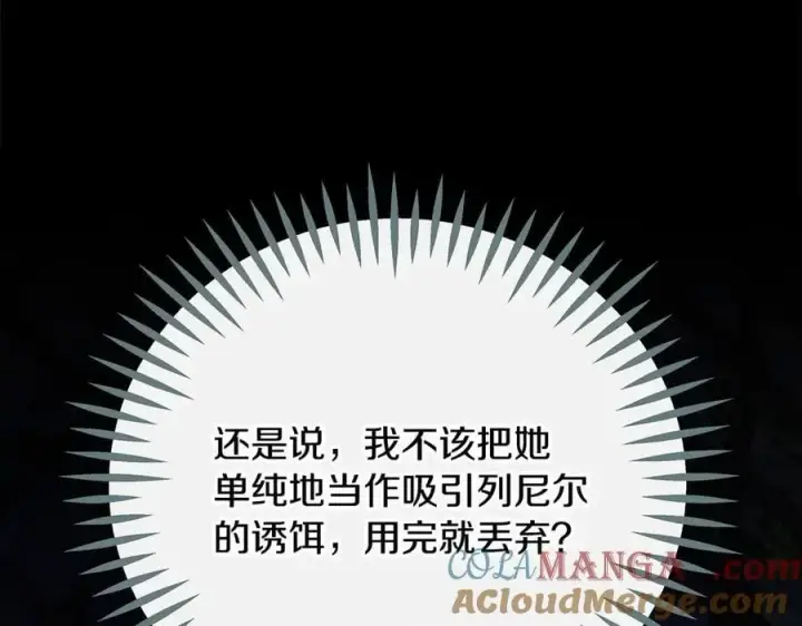 漫画《完蛋！成了反派的试毒小跟班》第80话 算计第37张图