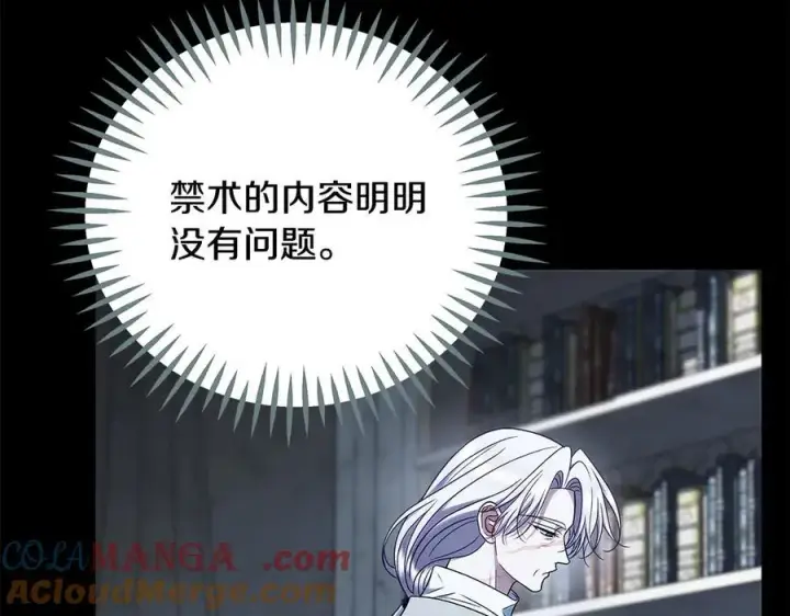 漫画《完蛋！成了反派的试毒小跟班》第80话 算计第41张图