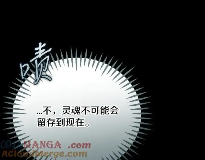 漫画《完蛋！成了反派的试毒小跟班》第80话 算计第49张图