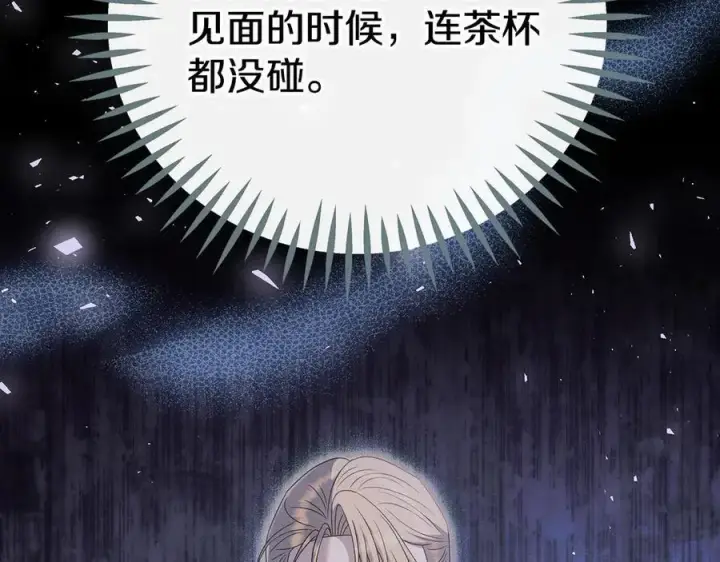 漫画《完蛋！成了反派的试毒小跟班》第80话 算计第55张图