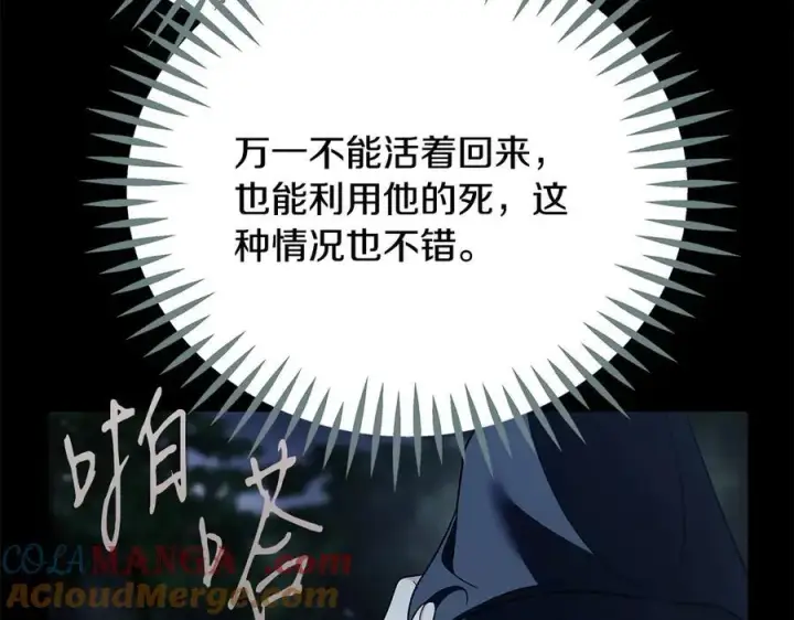 漫画《完蛋！成了反派的试毒小跟班》第80话 算计第65张图