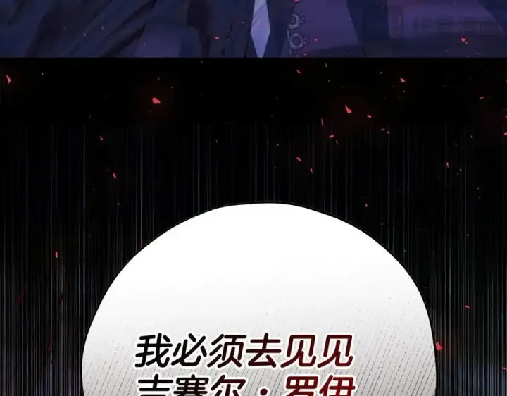漫画《完蛋！成了反派的试毒小跟班》第80话 算计第79张图