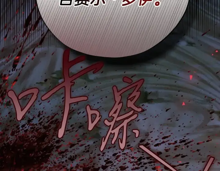 漫画《完蛋！成了反派的试毒小跟班》第80话 算计第80张图