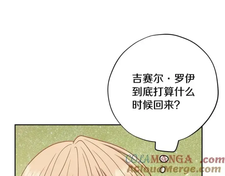 漫画《完蛋！成了反派的试毒小跟班》第80话 算计第89张图