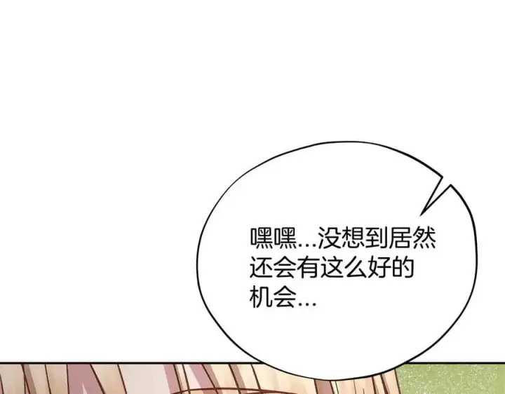 漫画《完蛋！成了反派的试毒小跟班》第80话 算计第95张图