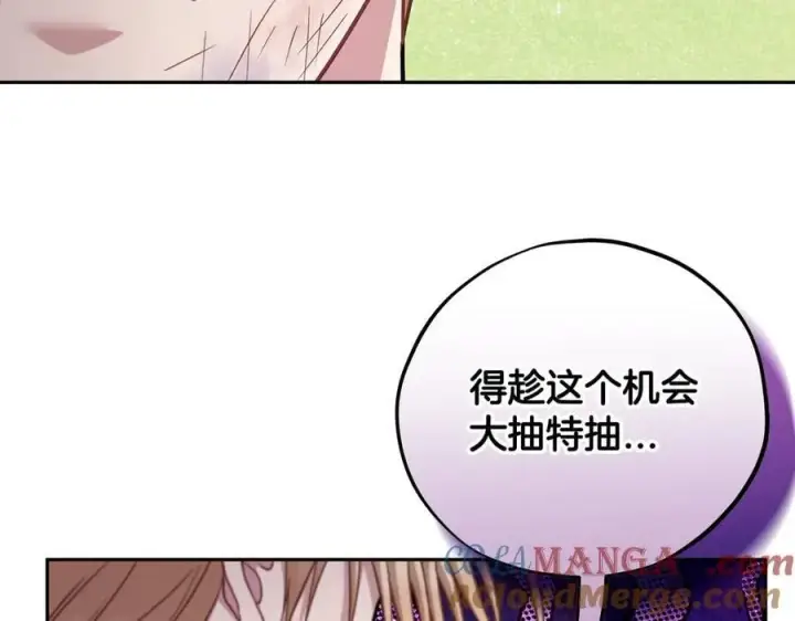 漫画《完蛋！成了反派的试毒小跟班》第80话 算计第97张图