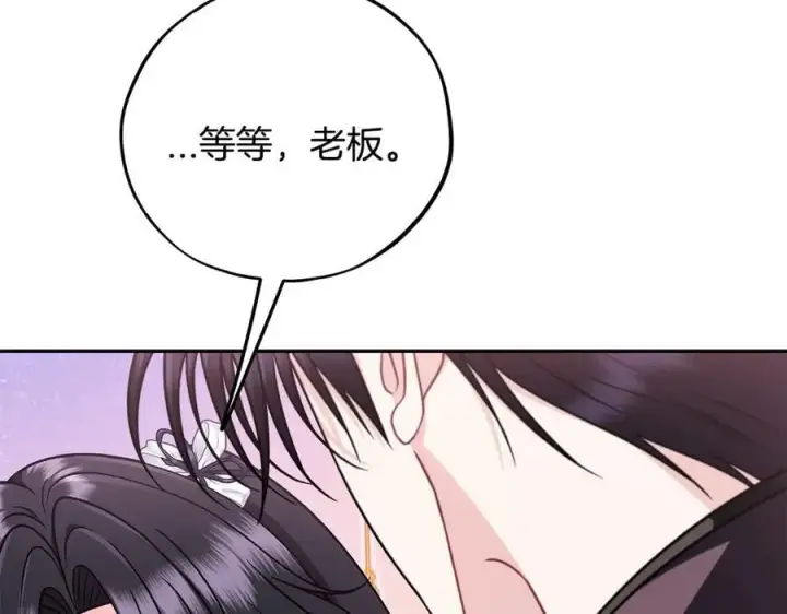 漫画《完蛋！成了反派的试毒小跟班》第81话 棉花糖的味道第11张图