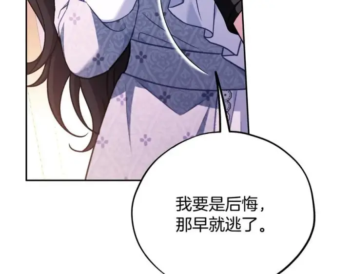 漫画《完蛋！成了反派的试毒小跟班》第81话 棉花糖的味道第110张图
