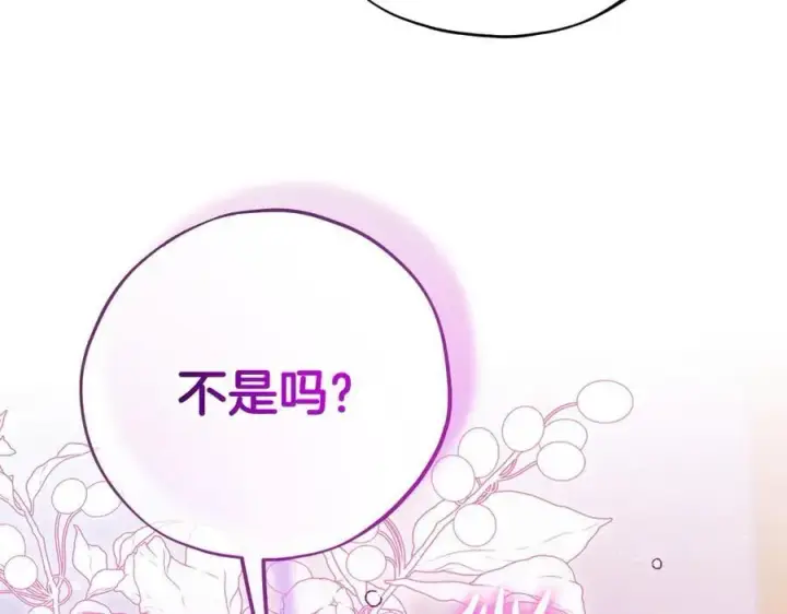 漫画《完蛋！成了反派的试毒小跟班》第81话 棉花糖的味道第111张图