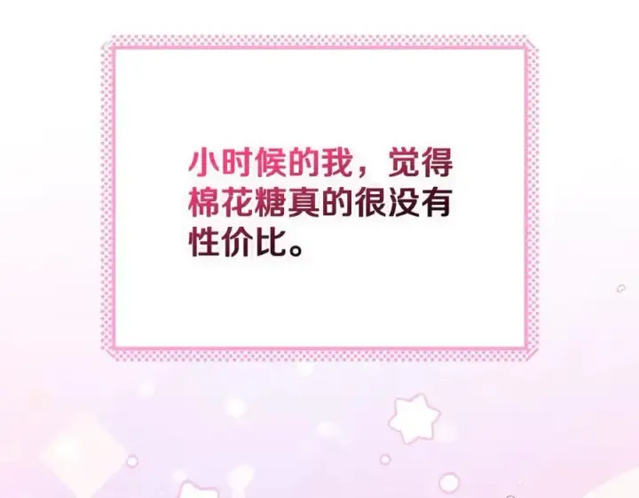 漫画《完蛋！成了反派的试毒小跟班》第81话 棉花糖的味道第127张图