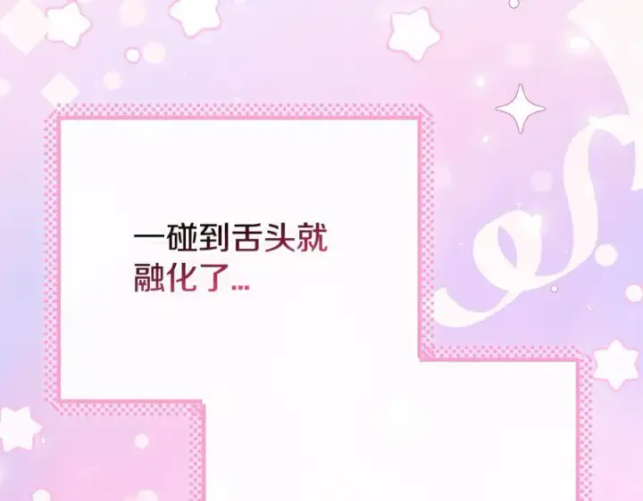 漫画《完蛋！成了反派的试毒小跟班》第81话 棉花糖的味道第128张图