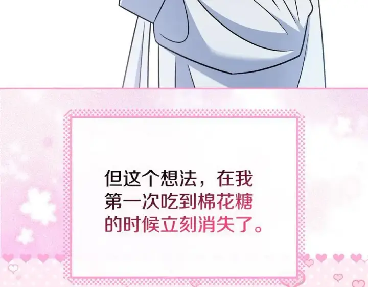 漫画《完蛋！成了反派的试毒小跟班》第81话 棉花糖的味道第131张图