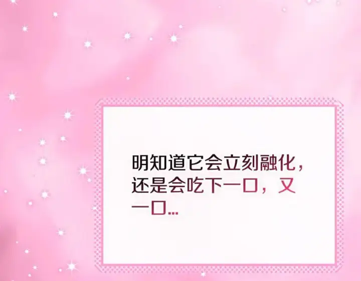 漫画《完蛋！成了反派的试毒小跟班》第81话 棉花糖的味道第135张图