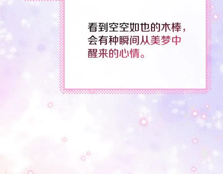 漫画《完蛋！成了反派的试毒小跟班》第81话 棉花糖的味道第140张图