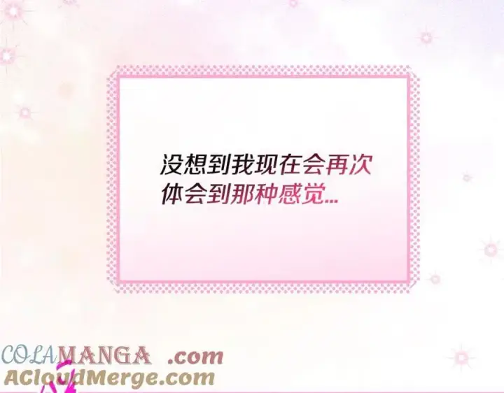 漫画《完蛋！成了反派的试毒小跟班》第81话 棉花糖的味道第141张图
