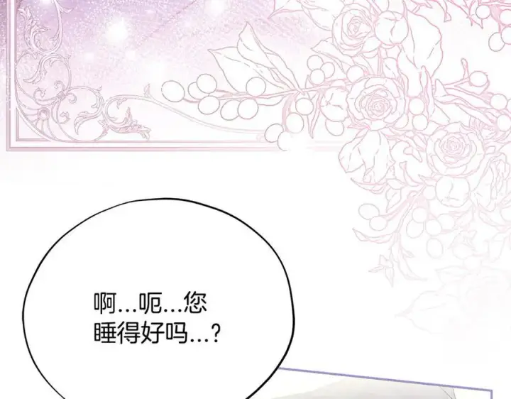 漫画《完蛋！成了反派的试毒小跟班》第81话 棉花糖的味道第147张图